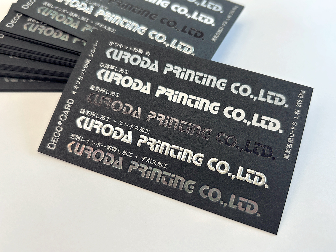 黒い紙用紙見本＜8種＞ | Deco Card SHOP