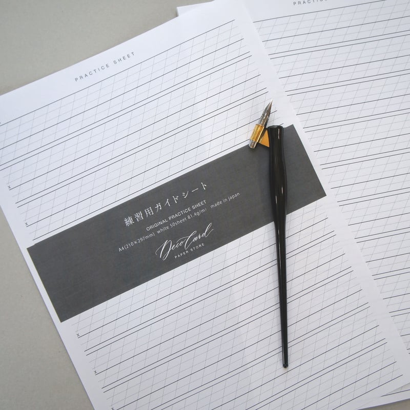 練習用ガイドシート（A4） | Deco Card SHOP