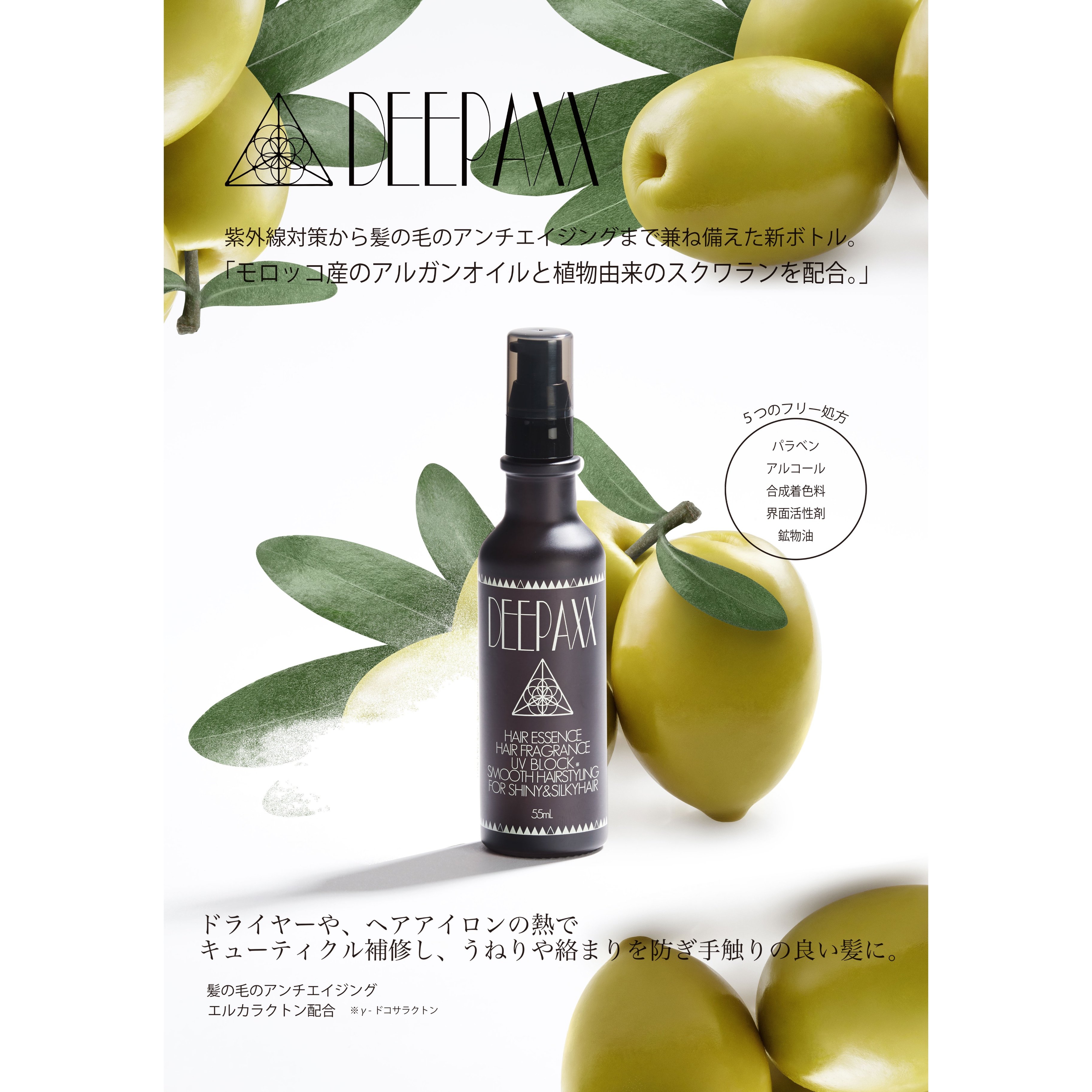 DEEPAXX/UV CARE HAIR RICH ESSENCE（ヘアオイル） | R/ho