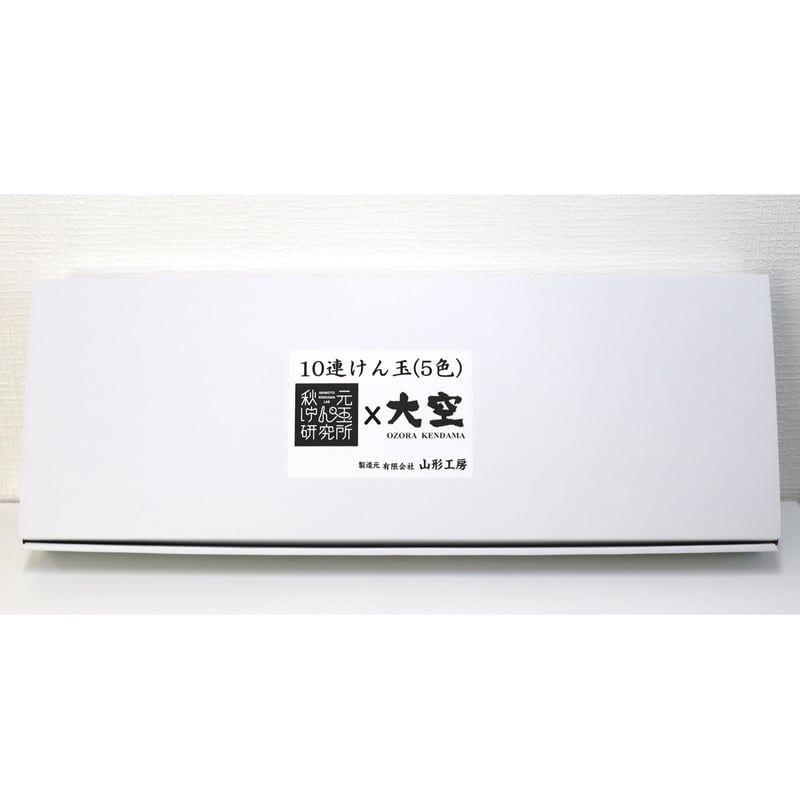 10連大皿 | 山形工房けん玉SHOP 10連大皿 | 山形工房けん玉SHOP