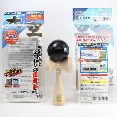 競技用けん玉 大空 ソリッドカラー 　黒