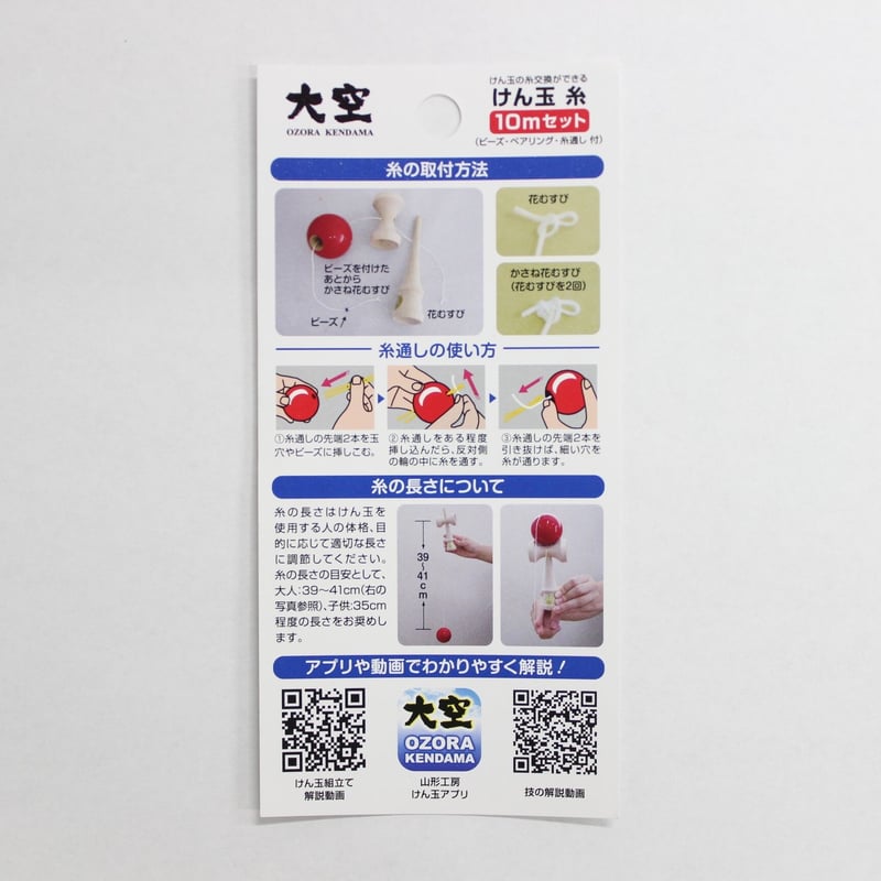 大空けん玉糸 10mセット 黒 | 山形工房けん玉SHOP 大空けん玉糸 10mセット 黒 | 山形工房けん玉SHOP