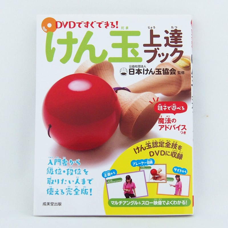 けん玉上達ブック | 山形工房けん玉SHOP