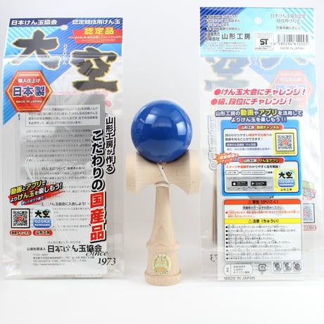競技用けん玉 大空 ソリッドカラー 　青