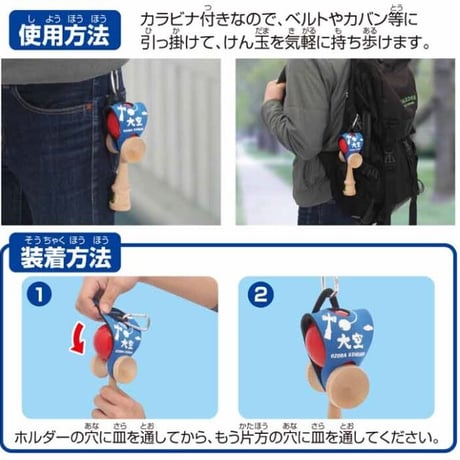大空けん玉ホルダー 黒