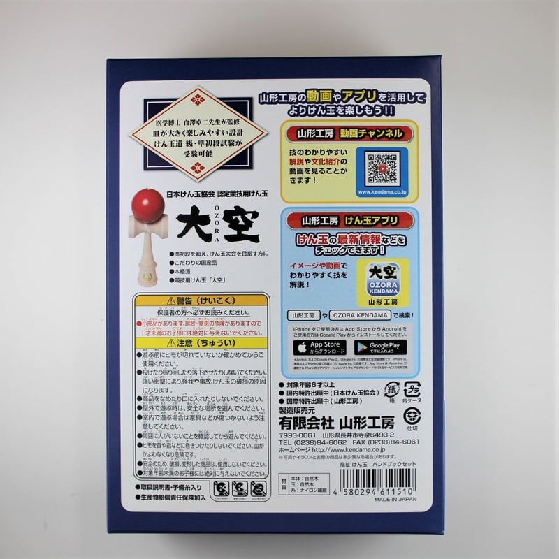 Keyaki & Enjyu & 推奨品木地けん玉 3本セット 福祉けん玉 大晴 木地 ハンドブックセット | 山形工房けん玉SHOP