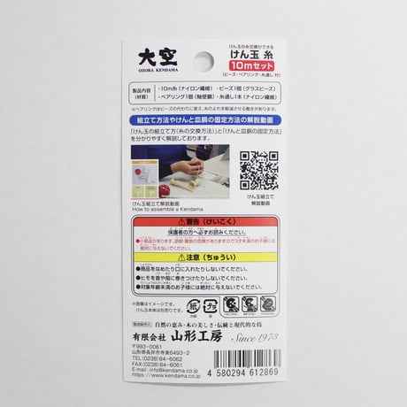 大空けん玉糸　10ｍセット　青