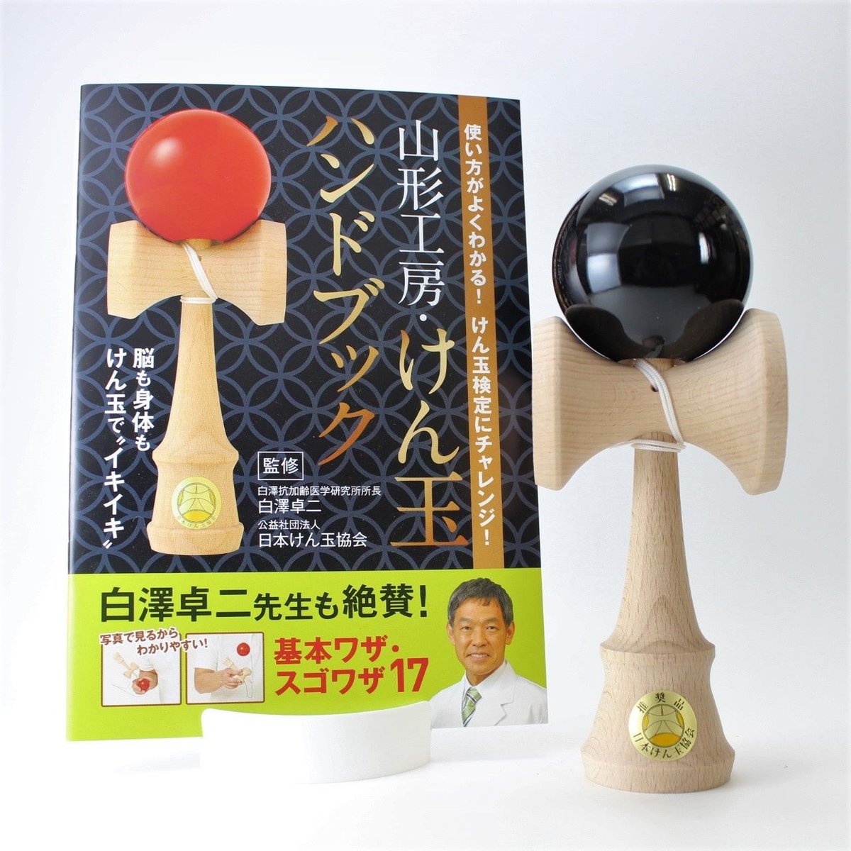 福祉けん玉 大晴 黒 ハンドブックセット | 山形工房けん玉SHOP 福祉けん玉 大晴 黒 ハンドブックセット | 山形工房けん玉SHOP