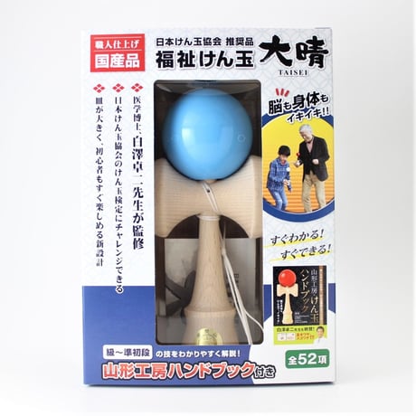 福祉けん玉 大晴  　水色　ハンドブックセット
