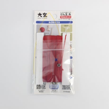 大空けん玉糸　10ｍセット　赤