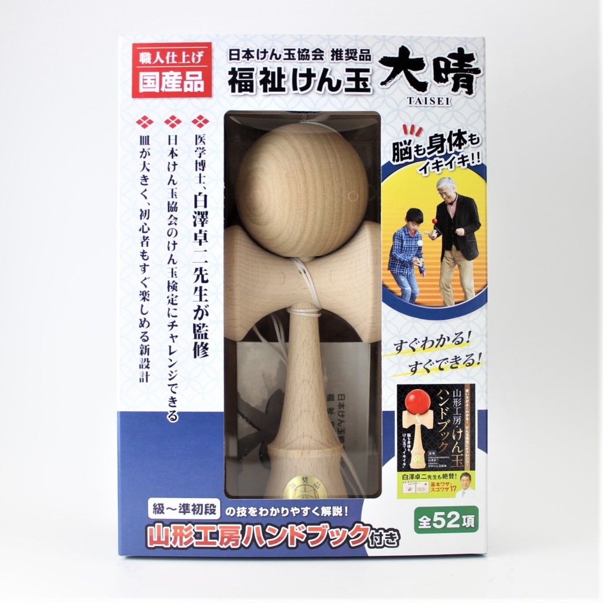 福祉けん玉 大晴 木地 ハンドブックセット | 山形工房けん玉SHOP