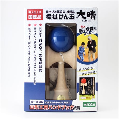 福祉けん玉 大晴　  青　ハンドブックセット