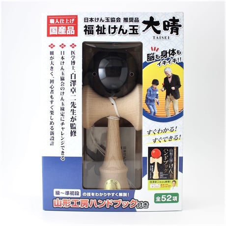福祉けん玉 大晴  　黒　ハンドブックセット