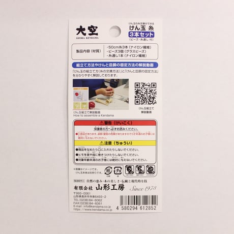 大空けん玉糸　50ｃｍ糸　３本セット
