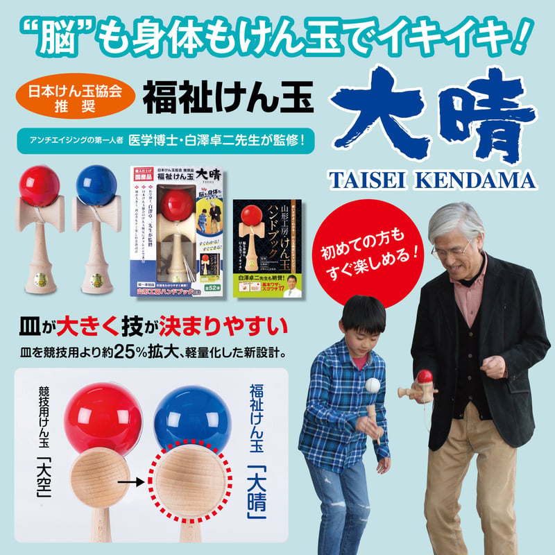 Keyaki & Enjyu & 推奨品木地けん玉 3本セット 福祉けん玉 大晴 木地 ハンドブックセット | 山形工房けん玉SHOP