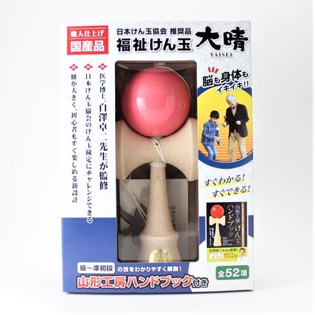 福祉けん玉 大晴  　ピンク　ハンドブックセット