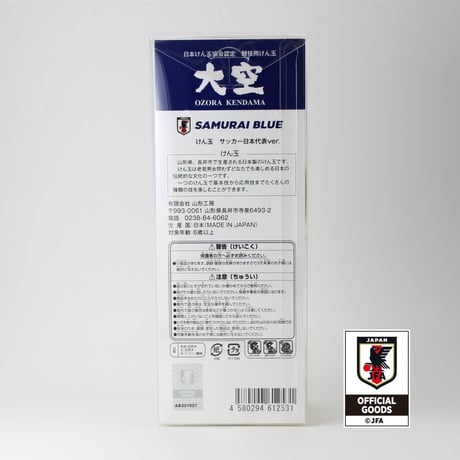 大空　サッカー日本代表ver.