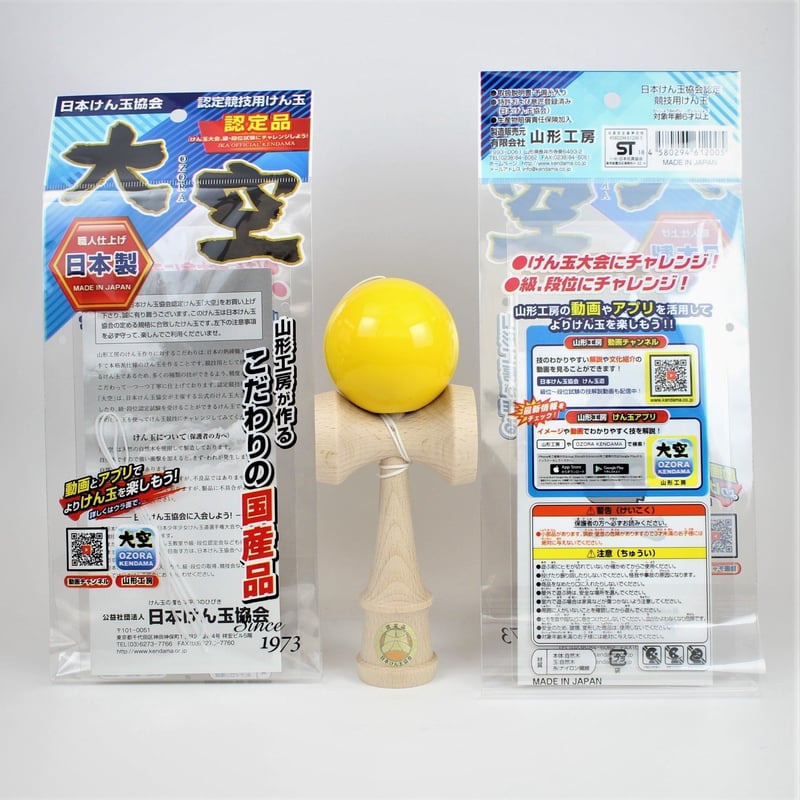 競技用けん玉 大空 ソリッドカラー 黄色 | 山形工房けん玉SHOP