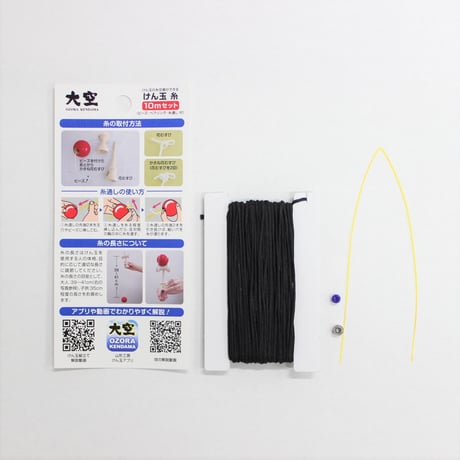大空けん玉糸　10ｍセット　黒