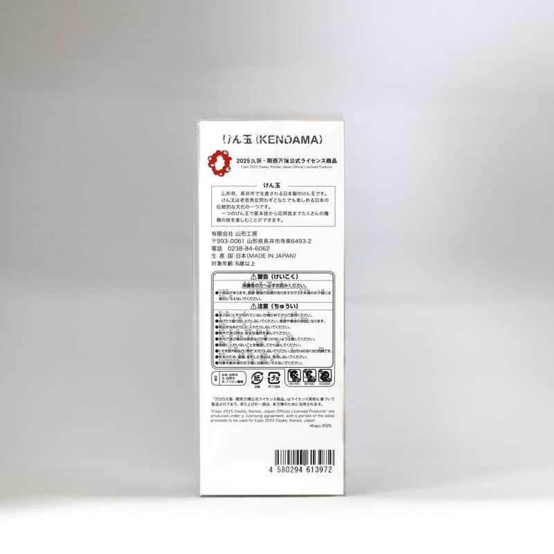 2025大阪・関西万博公式ライセンス商品 EXPO2025 ミャクミャク けん玉