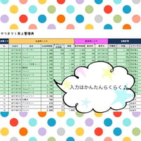 ヤフオク！売上管理表（最新版）