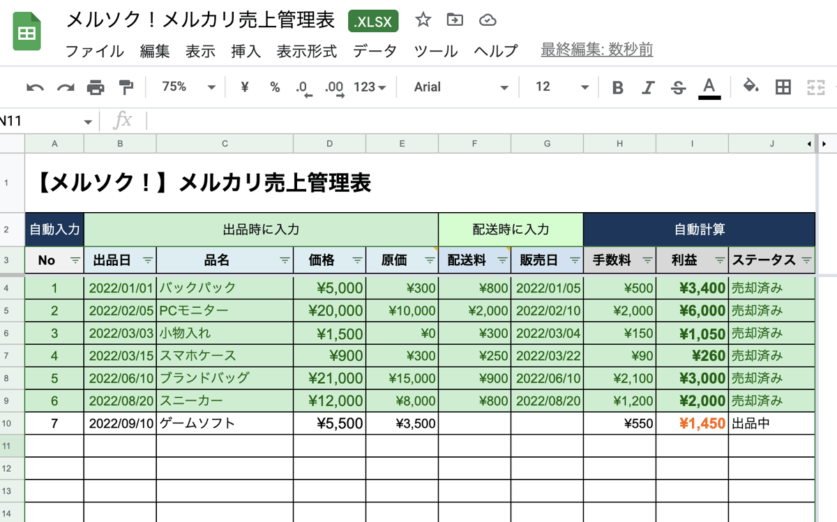 2026年最新版】メルカリ売上管理表（Googleスプレッドシート対応） | めるそく！