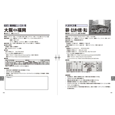 夜行バス時刻表　2023年 夏・秋号