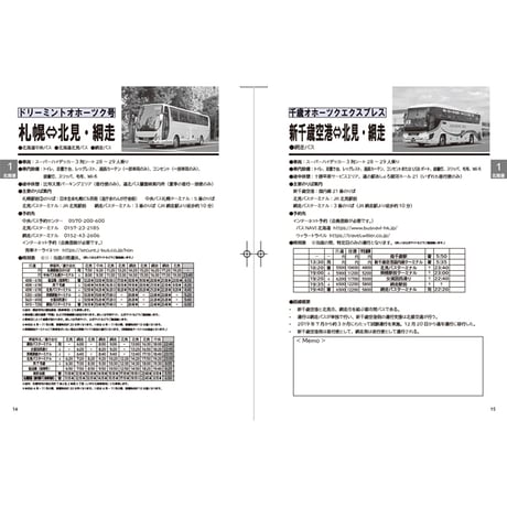 夜行バス時刻表　2024年 夏・秋号