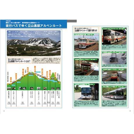 夜行バス時刻表　2023年 夏・秋号