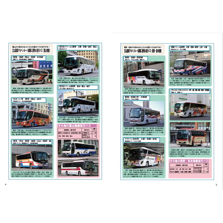 夜行バス時刻表　2023年 夏・秋号