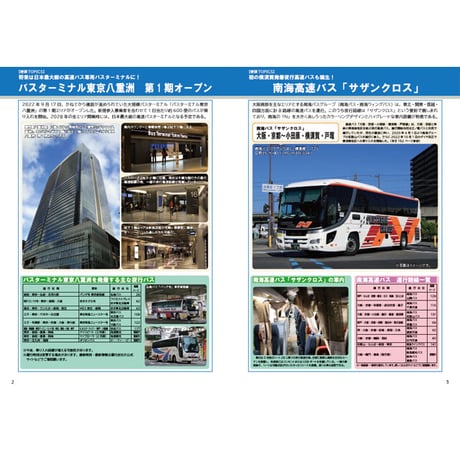 夜行バス時刻表　2022～2023年 冬号