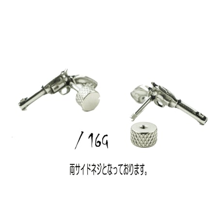 両耳用（2点セット）ピストル 16G 銃 ガン ボディピアス へリックス トラガス ボディピ 軟骨 ピアス メンズ レディース ユニセックス アクセサリー：MPS190803