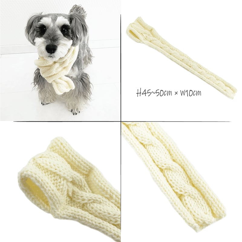 ハンドメイド 手作り 犬用マフラー 縄編みマフラー 愛犬 寒がりの