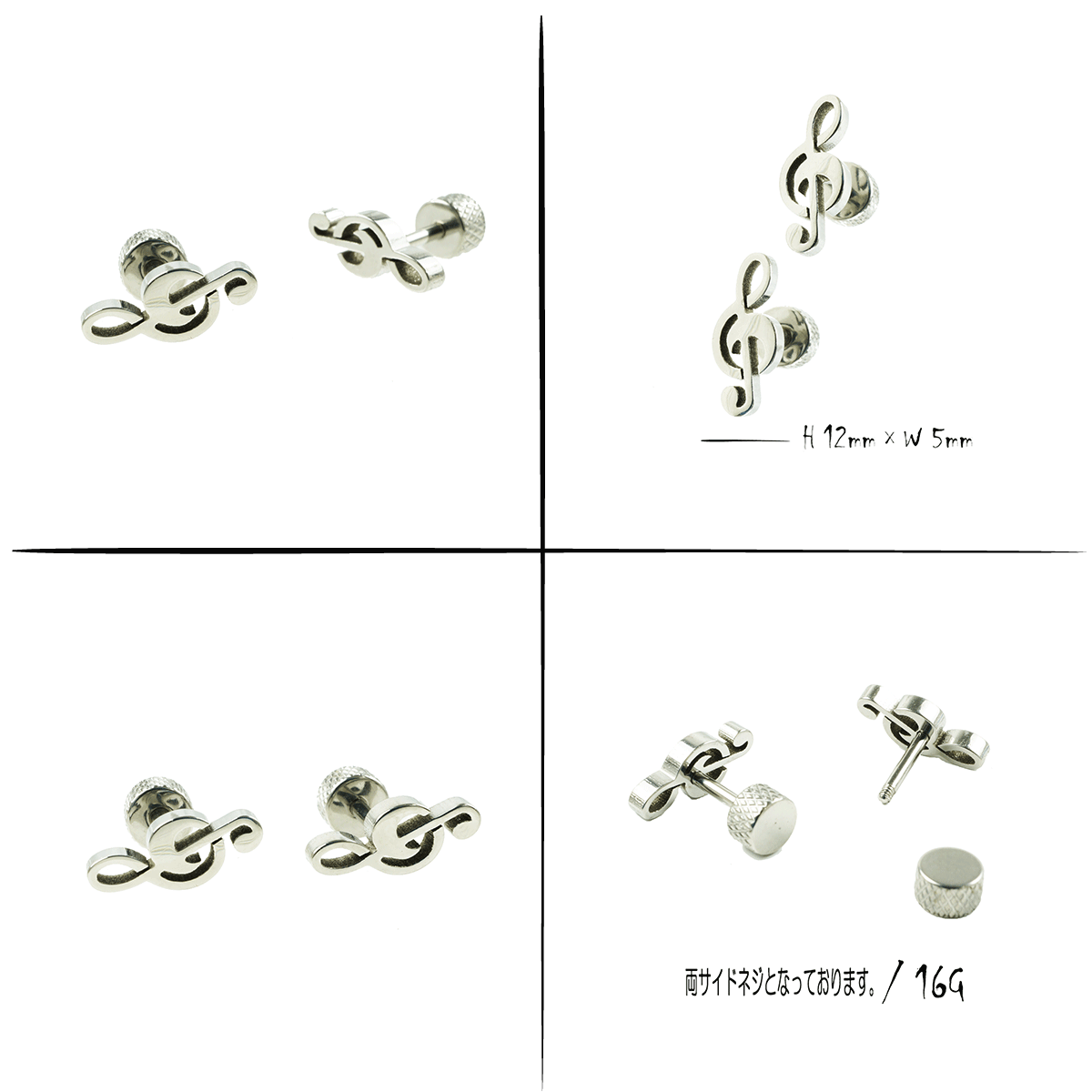 両耳用（2点セット）ト音記号 ボディピアス 軟骨ピアス 16G ステンレス