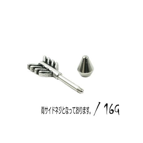 片耳用（1個売り）弓矢 アンテナ ヘリックス バーベル ボディピアス 16G シンプル ステンレス メンズ レディース ユニセックス アクセサリー：MPS190801