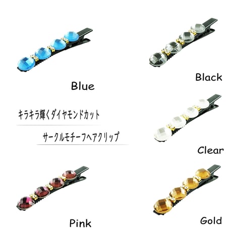 ダイヤモンドカット サークルビーズ ストーン 髪留め ヘアピン ヘアクリップ ダッカール 簡単ヘアアレンジ レディース ヘアアクセサリー
