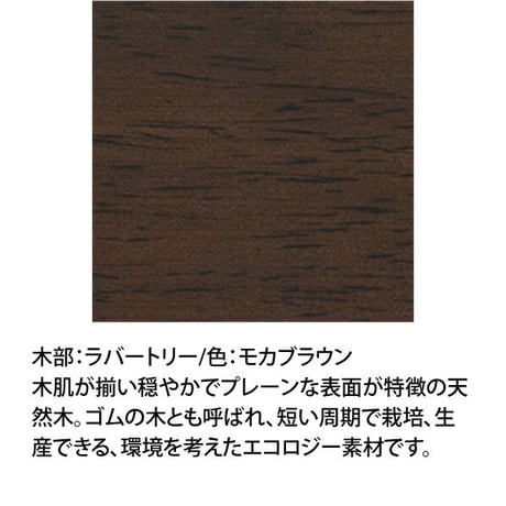 カリモク60　Tチェア（板座）　ラバートリー：モカブラウン	C36235NK