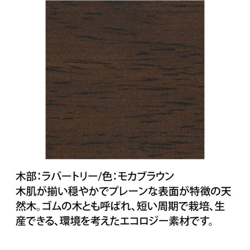 カリモク60 Tチェア（板座） ラバートリー：モカブラウン C36235NK