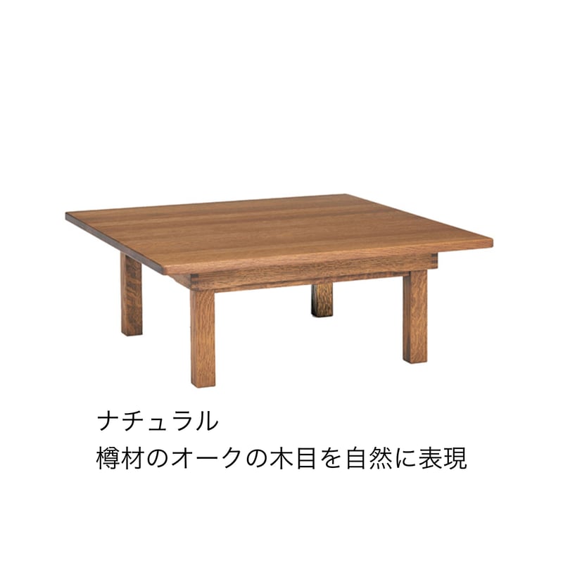 サントリー樽ものがたり ちゃぶ台角800㎜（ウレタン塗装） | CLIA