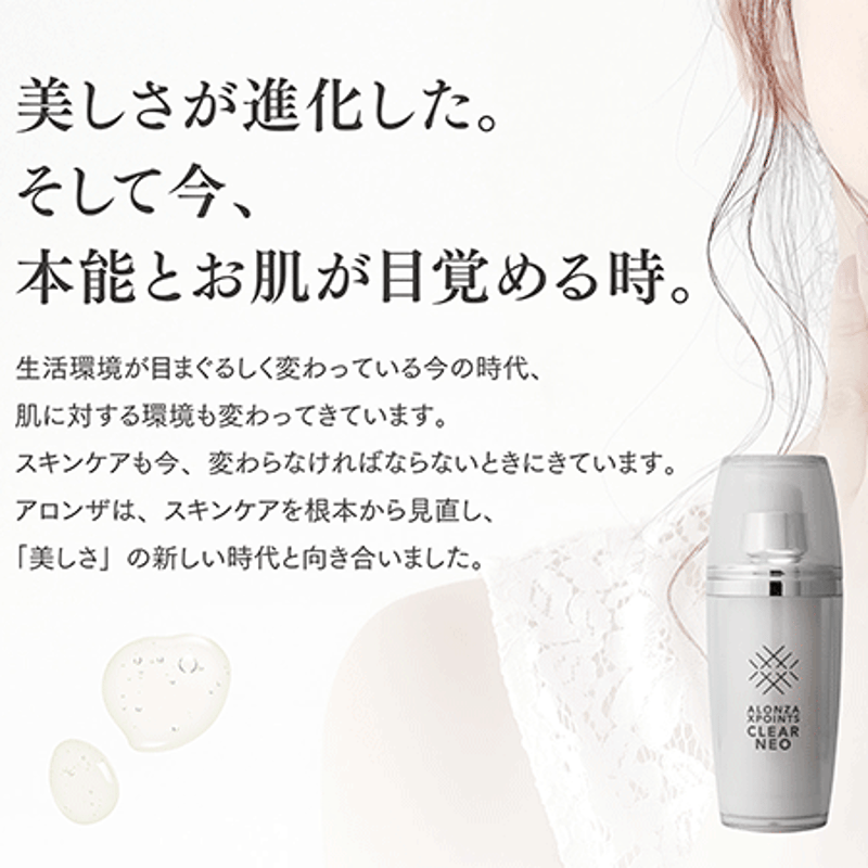 アロンザエックスポインツクリアネオ | アロンザ公式通販サイト