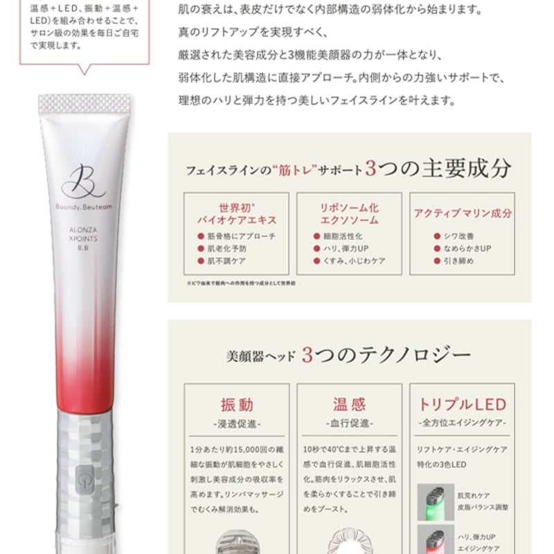 アロンザ エックスポインツ バウンディ ビュティーム | アロンザ公式
