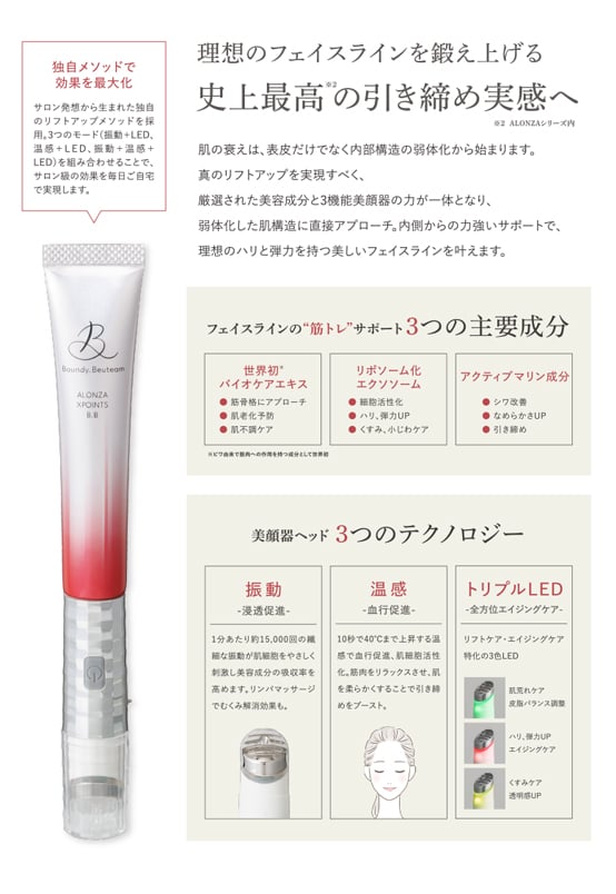 アロンザ エックスポインツ バウンディ ビュティーム | アロンザ公式