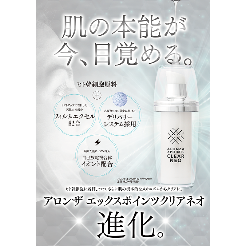 アロンザ エックスポインツクリア 30ml