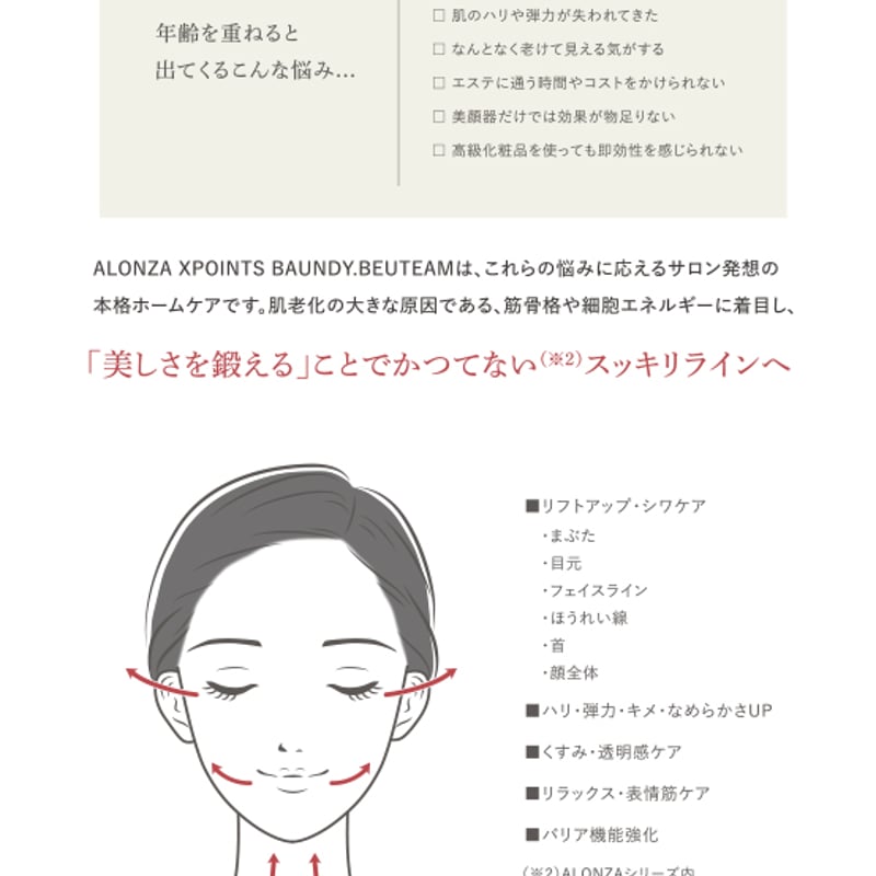 アロンザ エックスポインツ バウンディ ビュティーム | アロンザ公式