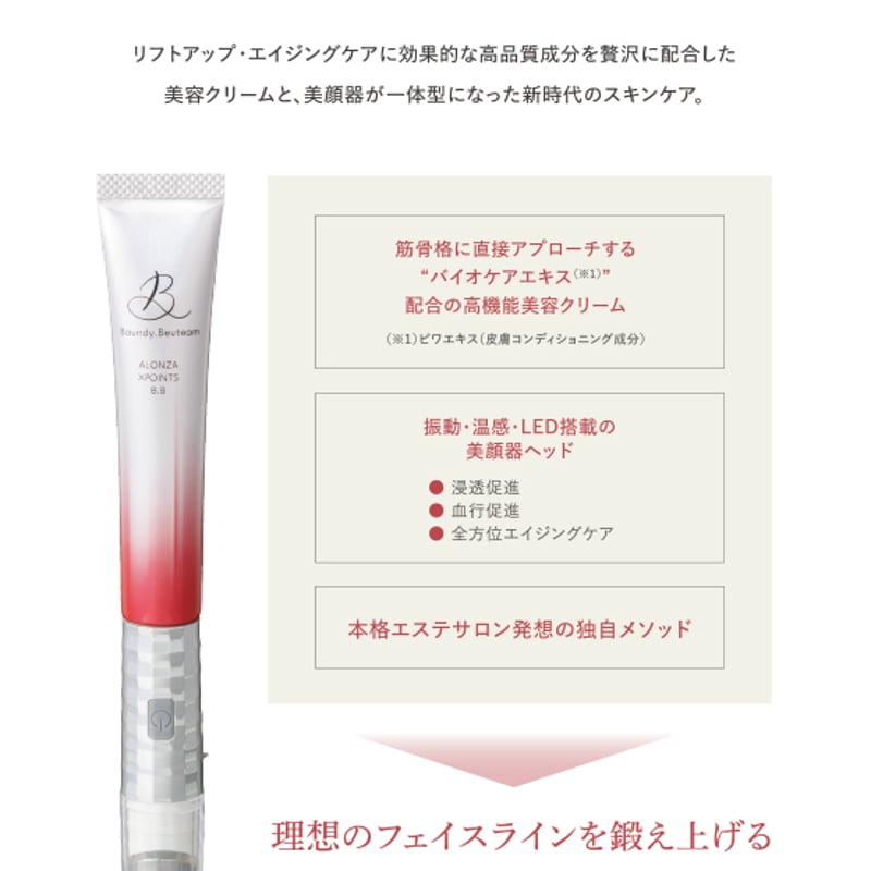 アロンザ エックスポインツ バウンディ ビュティーム | アロンザ公式