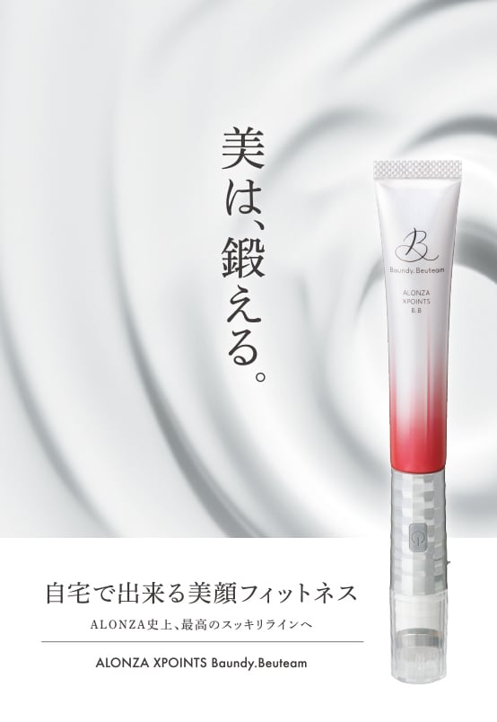 アロンザ エックスポインツ バウンディ ビュティーム | アロンザ公式