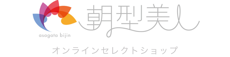 朝型美人®オンラインセレクトショップ