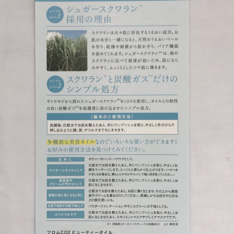 フロムCO2 ビューティーオイル | 朝型美人®オンラインセレクトショップ