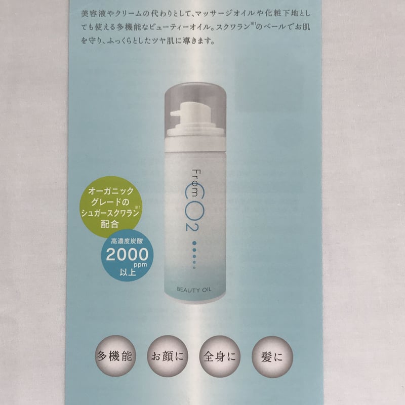 フロムＣＯ２ ビューティオイル 美容オイル fromCO2 ビューティーオイル (美容オイル)26g | 実践主婦大学
