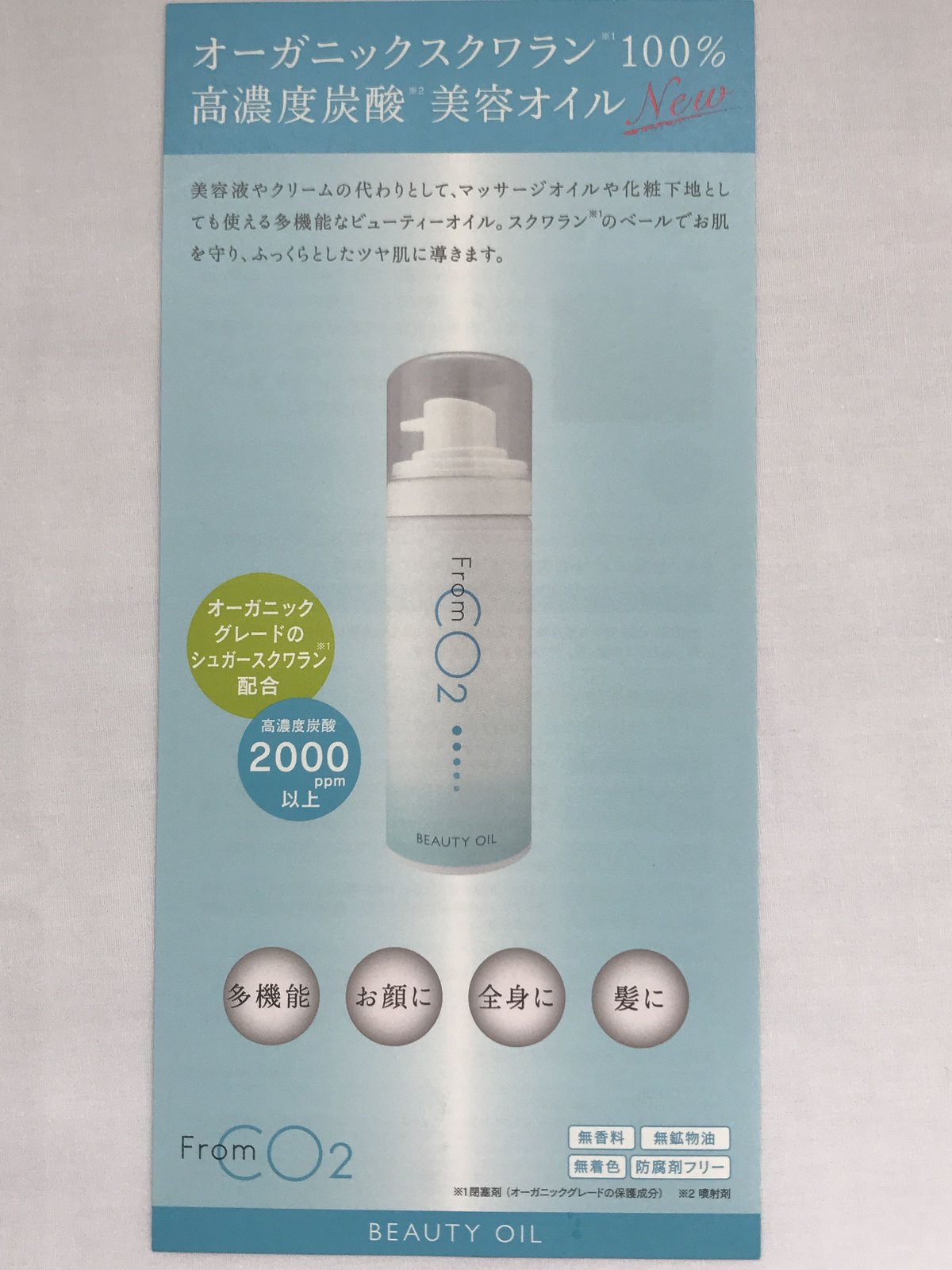 フロムＣＯ２ ビューティオイル 美容オイル 3914590549b9259abf16b2122de12e